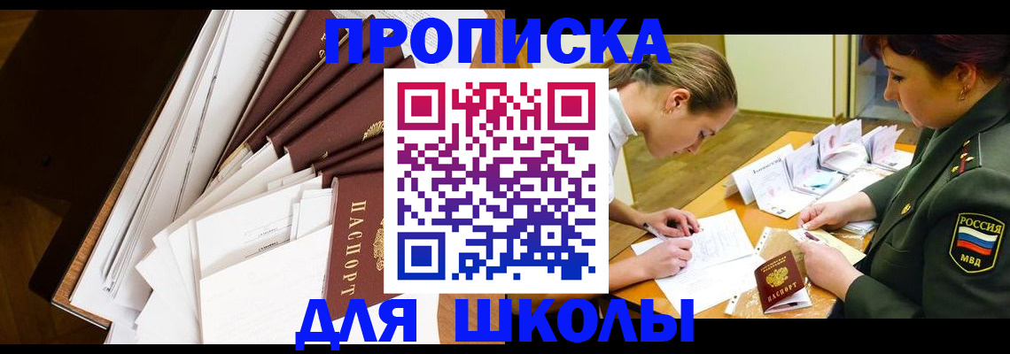 прописка штамп в Донецке